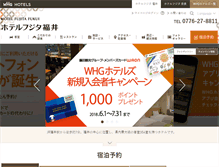 Tablet Screenshot of hotel-fujita.jp
